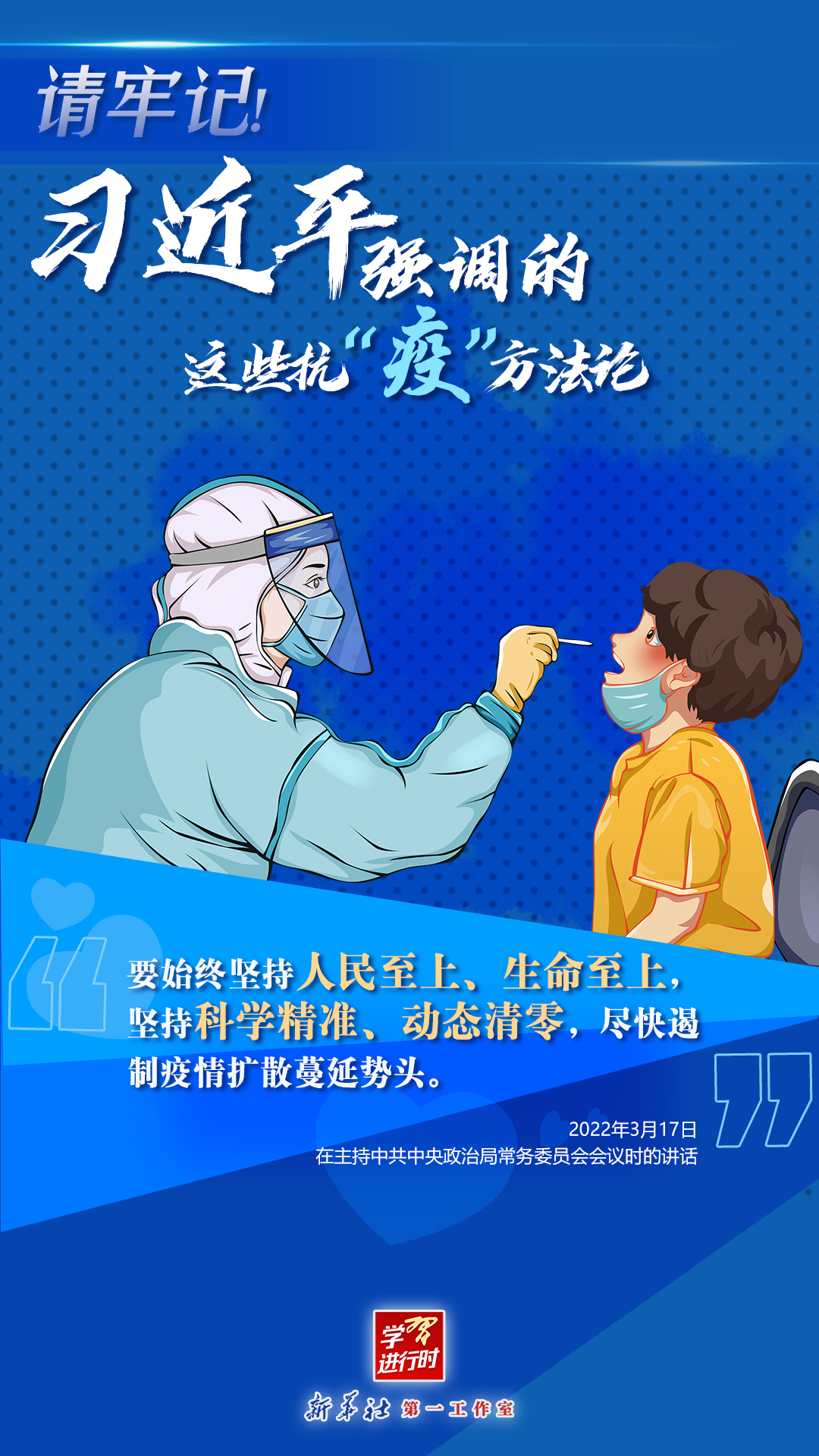 學(xué)習(xí)進(jìn)行時(shí)丨請(qǐng)牢記！習(xí)近平強(qiáng)調(diào)的這些抗“疫”方法論