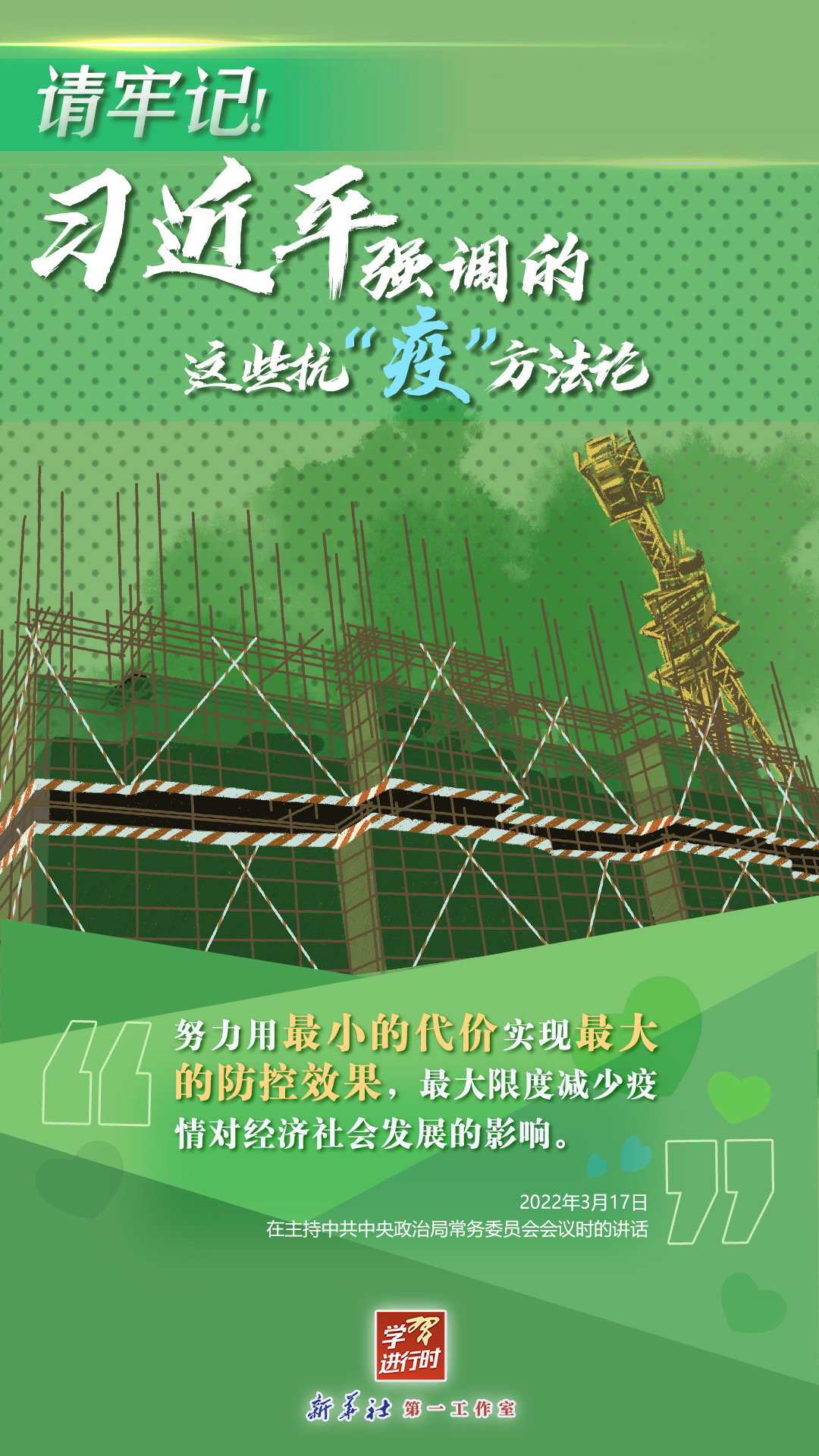 學(xué)習(xí)進(jìn)行時(shí)丨請(qǐng)牢記！習(xí)近平強(qiáng)調(diào)的這些抗“疫”方法論