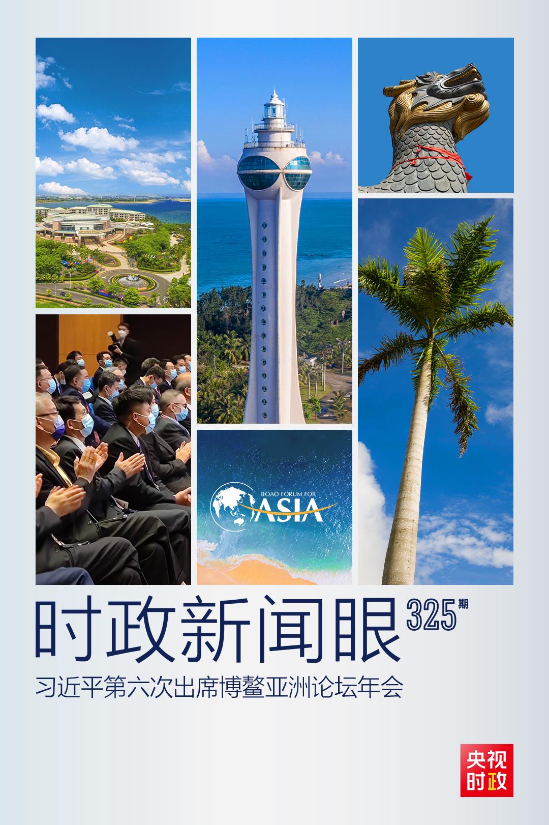 時(shí)政新聞眼丨這一場關(guān)于“未來”的主旨演講，習(xí)近平傳遞了哪些重要信息？
