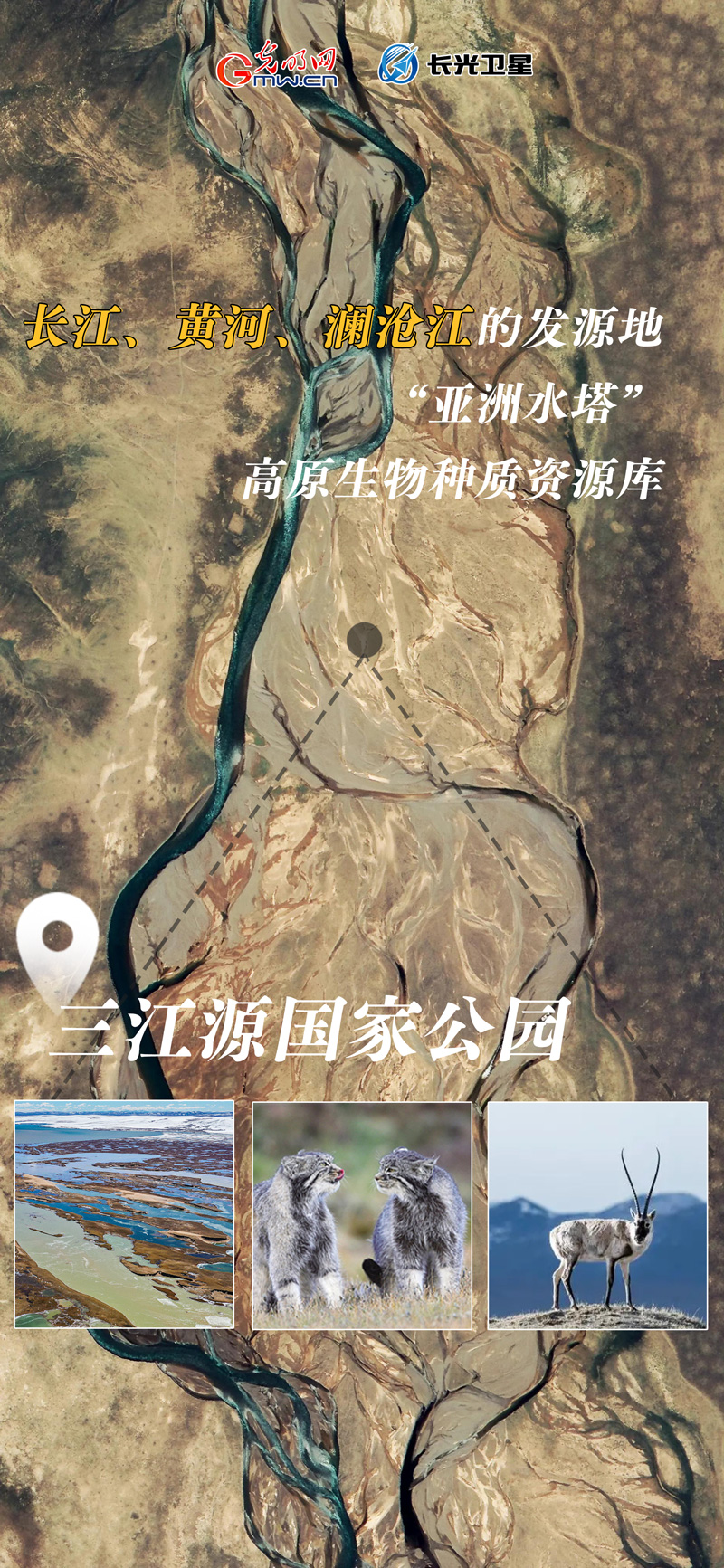 衛(wèi)星新聞 | 世界地球日，帶你太空視角“瞰”國家公園