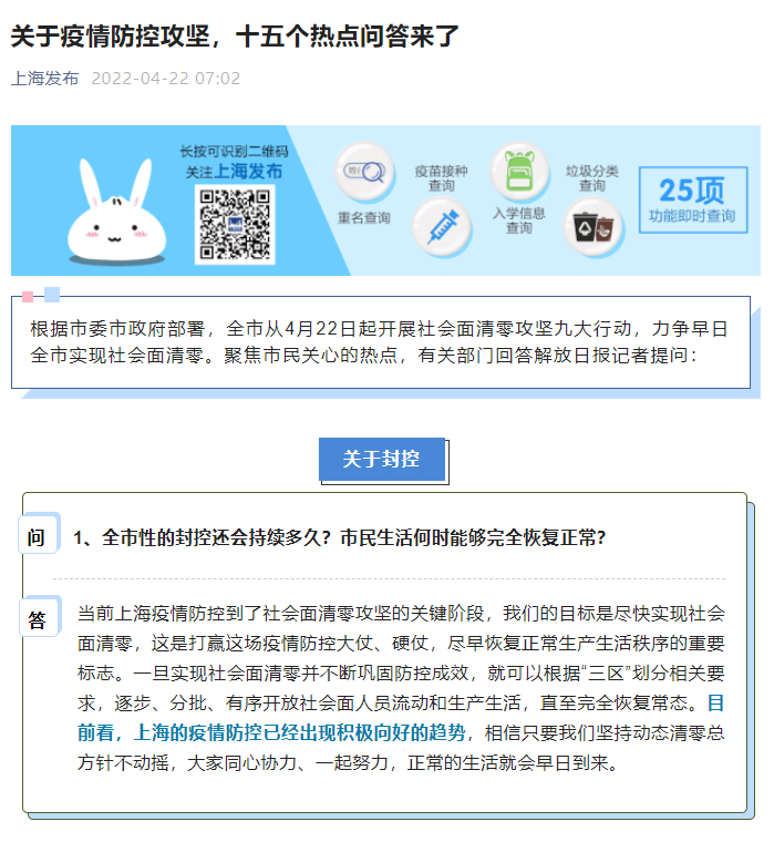 關(guān)于上海疫情防控攻堅，十五個熱點問答來了