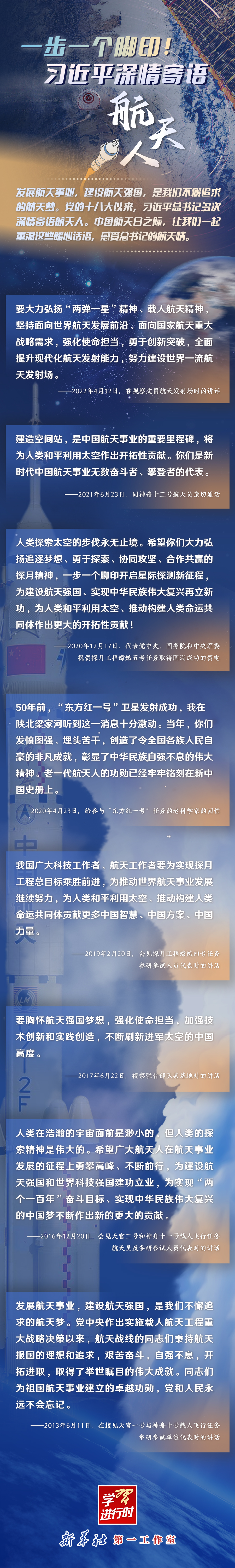 英雄歸來丨一步一個(gè)腳??！習(xí)近平深情寄語(yǔ)航天人