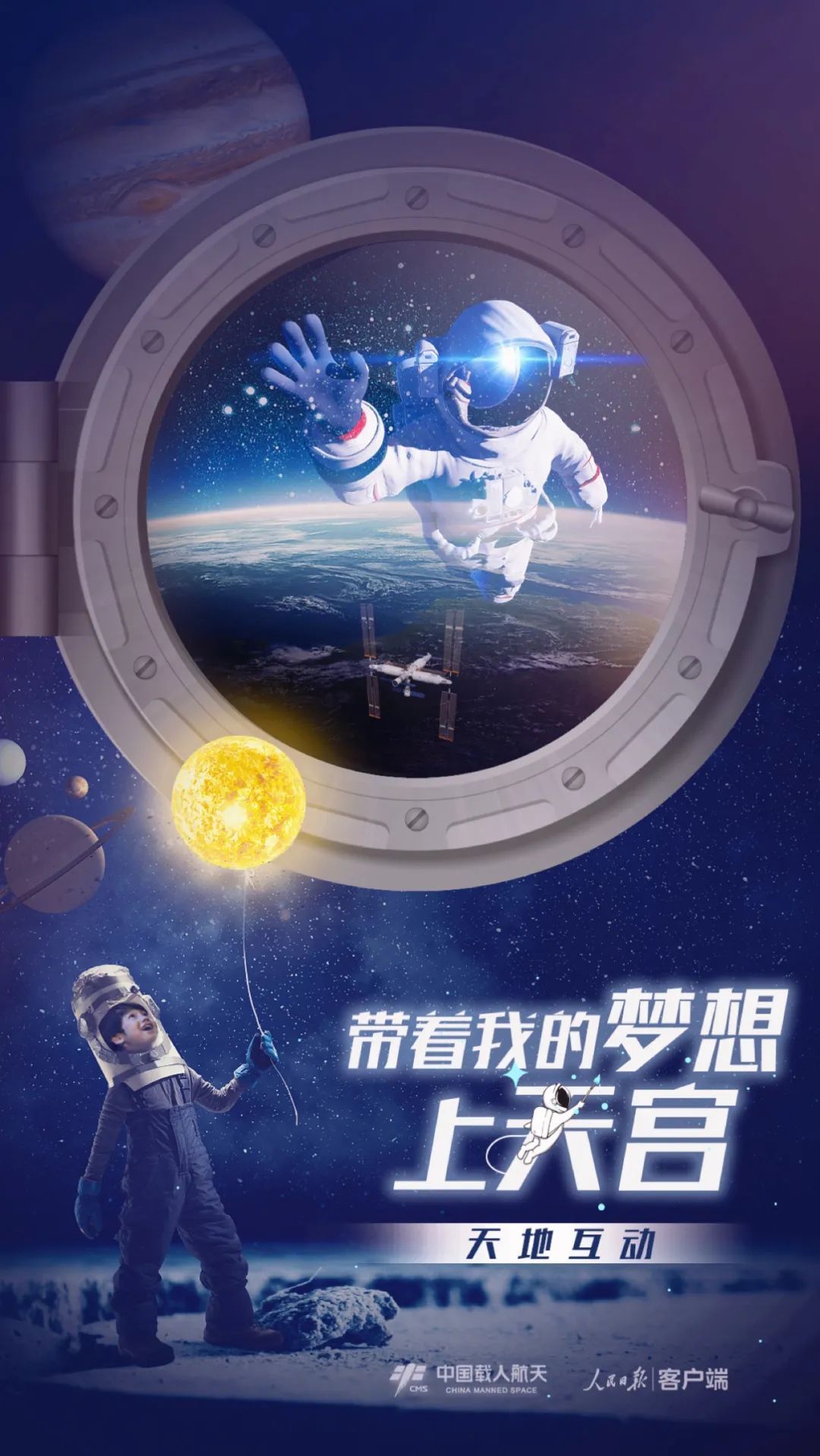 你有什么夢想，寫下來，我們送它上天宮