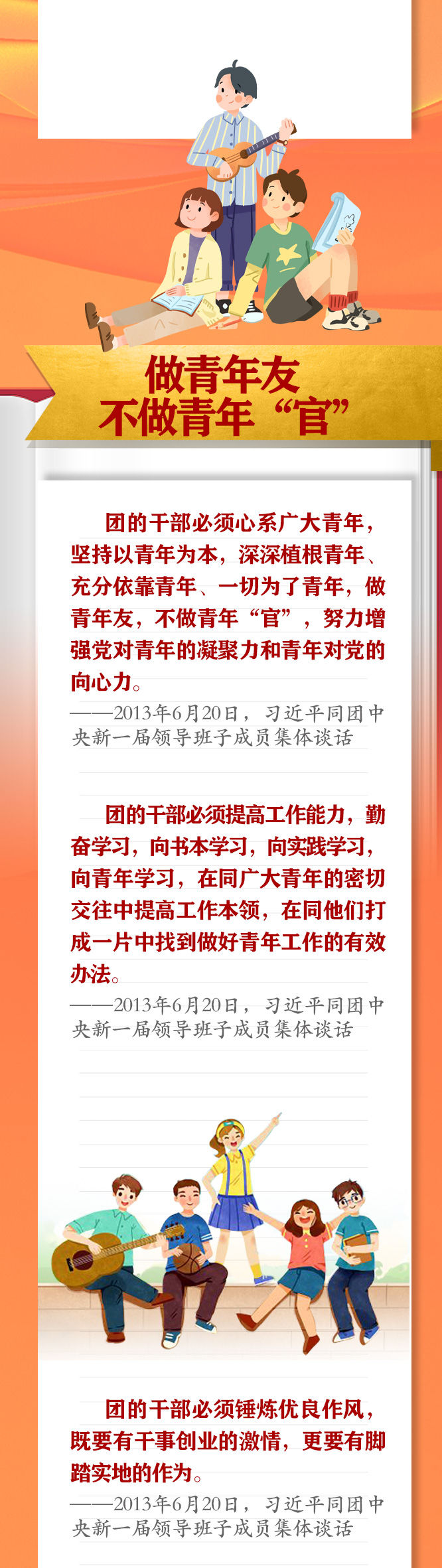 手繪長卷 | 共青團員們，總書記這些話要牢記