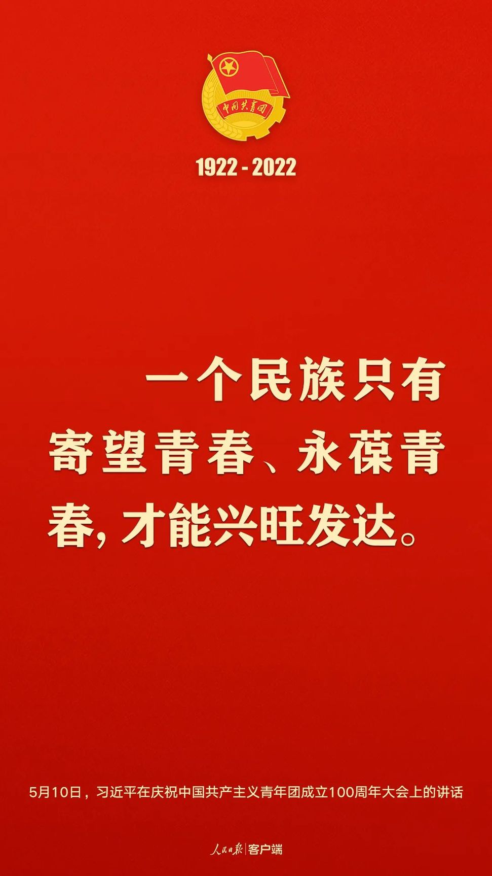 習(xí)近平：黨和國家的希望寄托在青年身上！