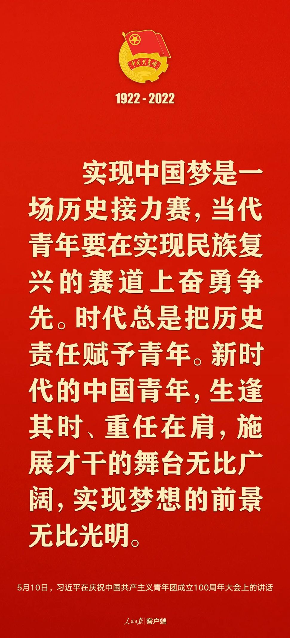 習(xí)近平：黨和國家的希望寄托在青年身上！