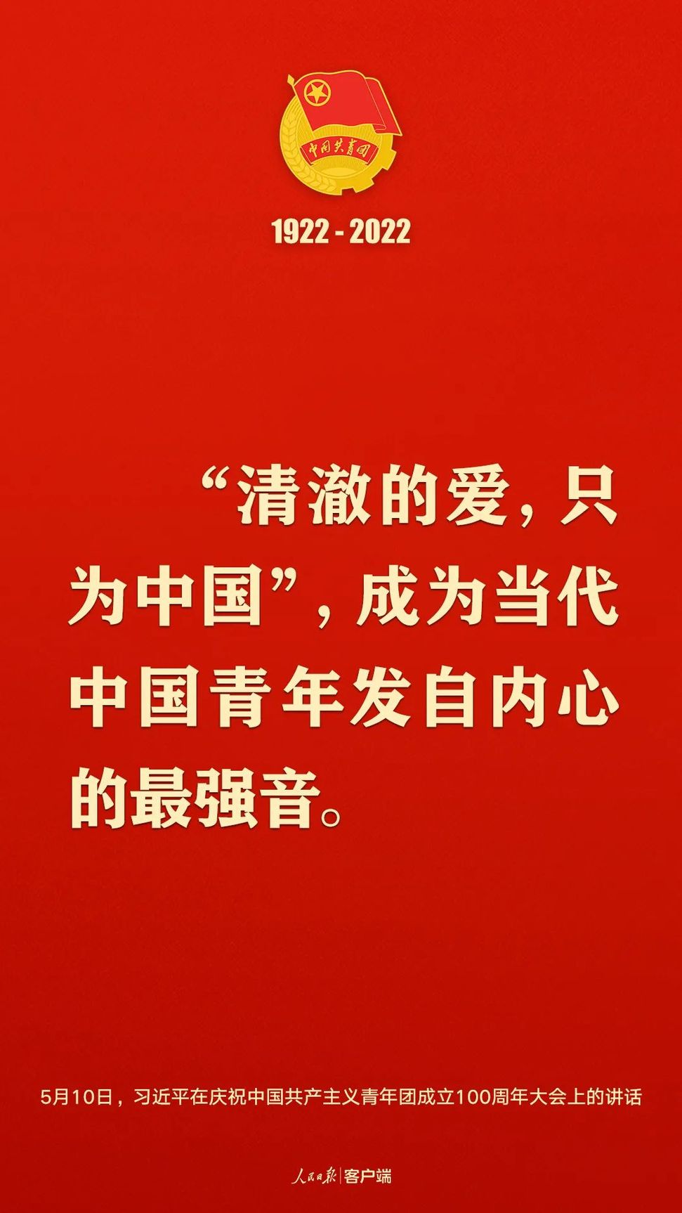 習(xí)近平：黨和國家的希望寄托在青年身上！