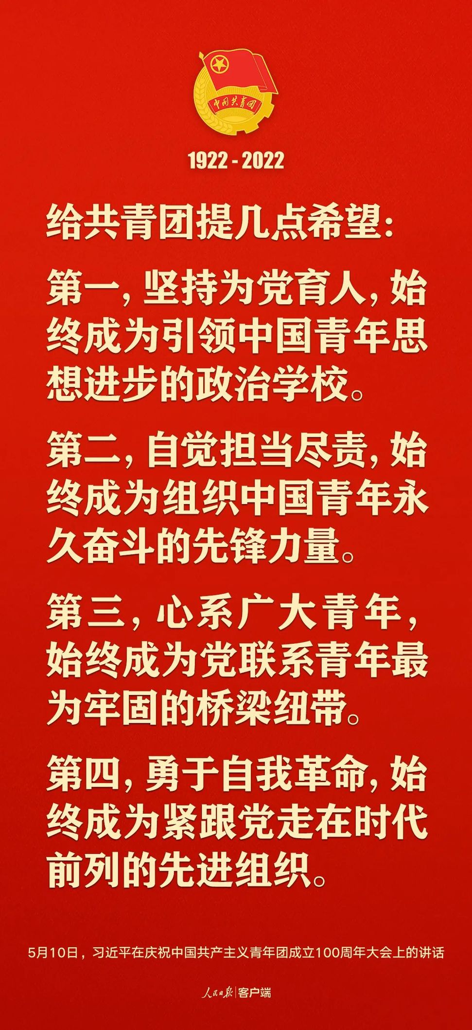 習(xí)近平：黨和國家的希望寄托在青年身上！