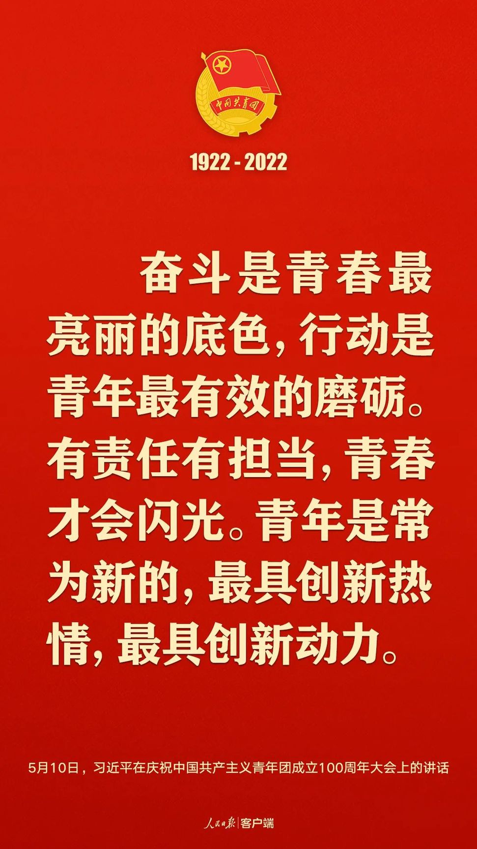 習(xí)近平：黨和國家的希望寄托在青年身上！