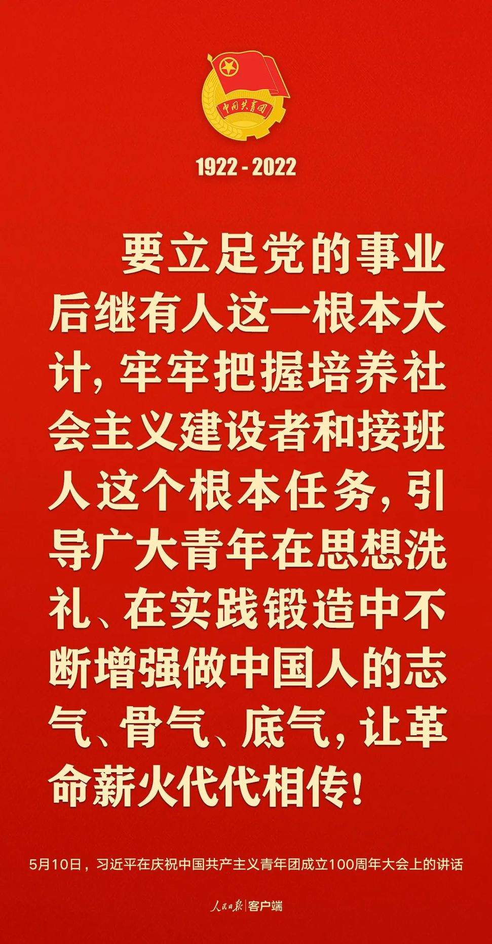 習(xí)近平：黨和國家的希望寄托在青年身上！