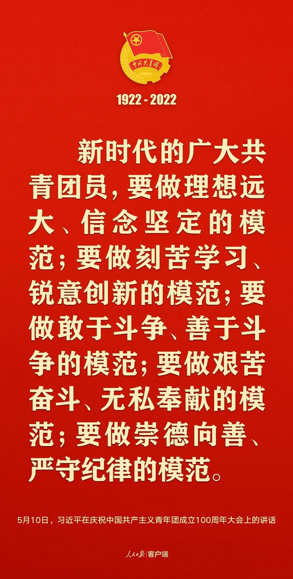 習(xí)近平：黨和國家的希望寄托在青年身上！