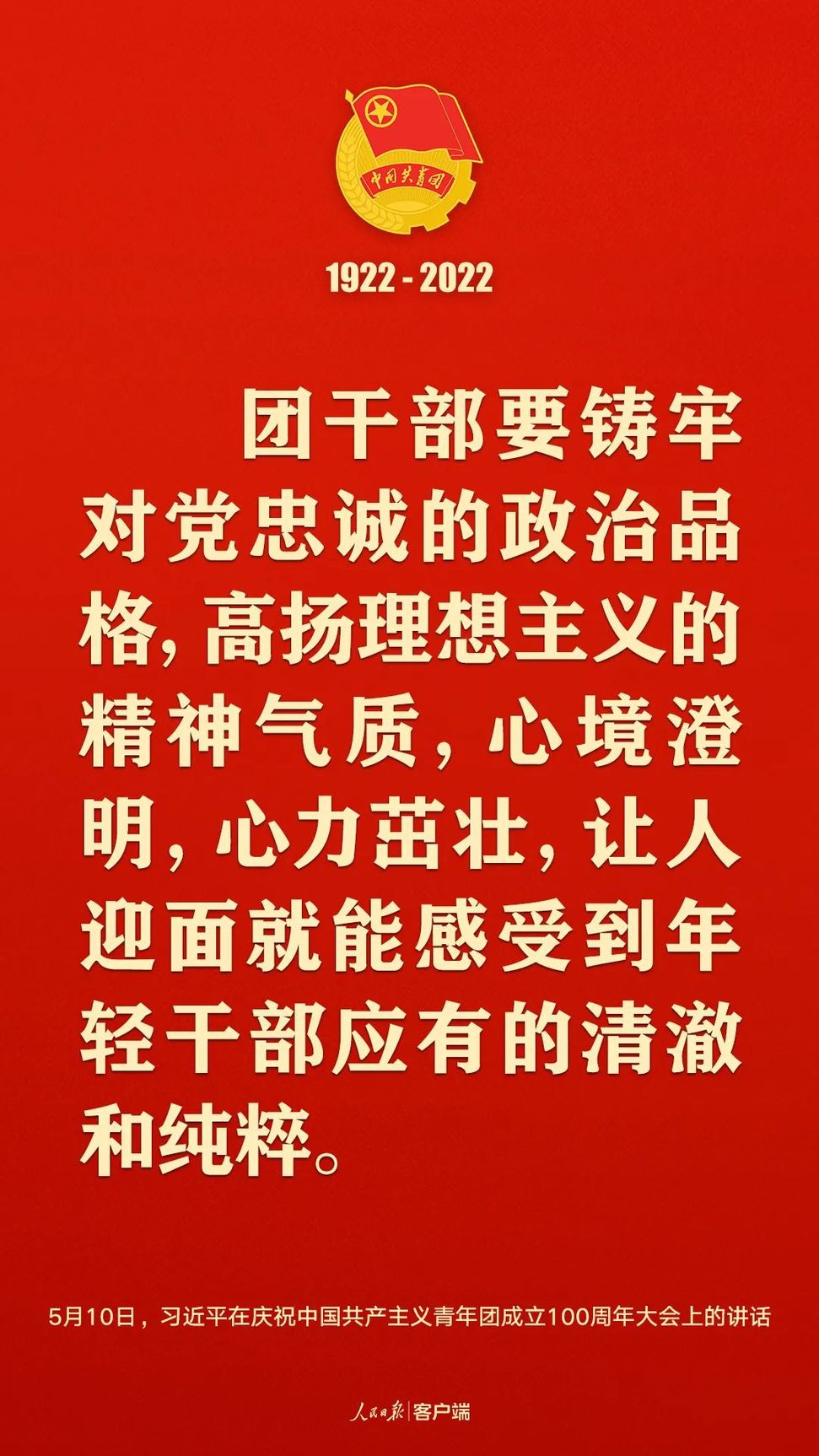 習(xí)近平：黨和國家的希望寄托在青年身上！