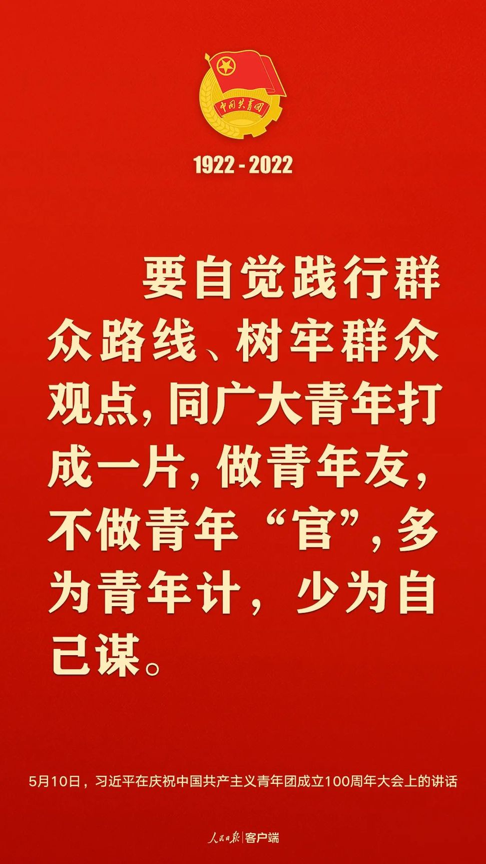習(xí)近平：黨和國家的希望寄托在青年身上！