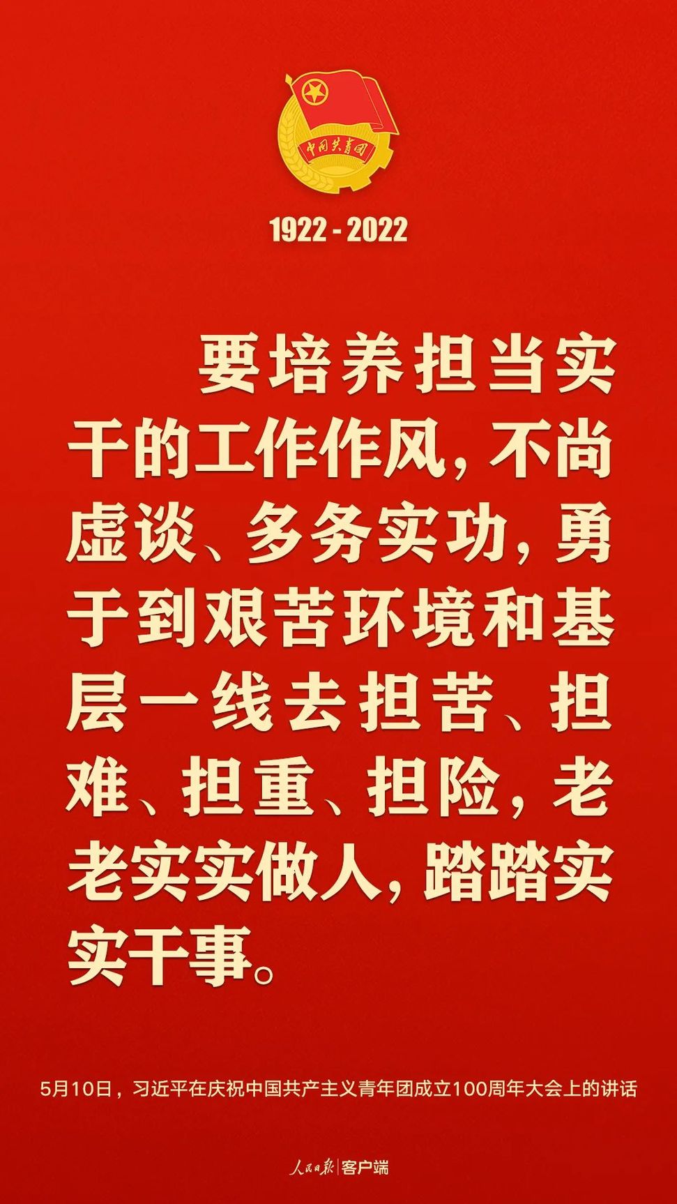 習(xí)近平：黨和國家的希望寄托在青年身上！