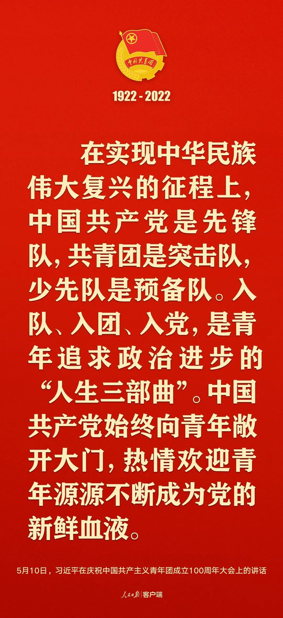 習(xí)近平：黨和國家的希望寄托在青年身上！