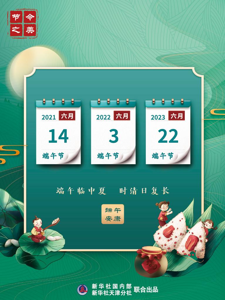 節(jié)令之美·端午丨今年端午比去年提前11天，比明年早到19天