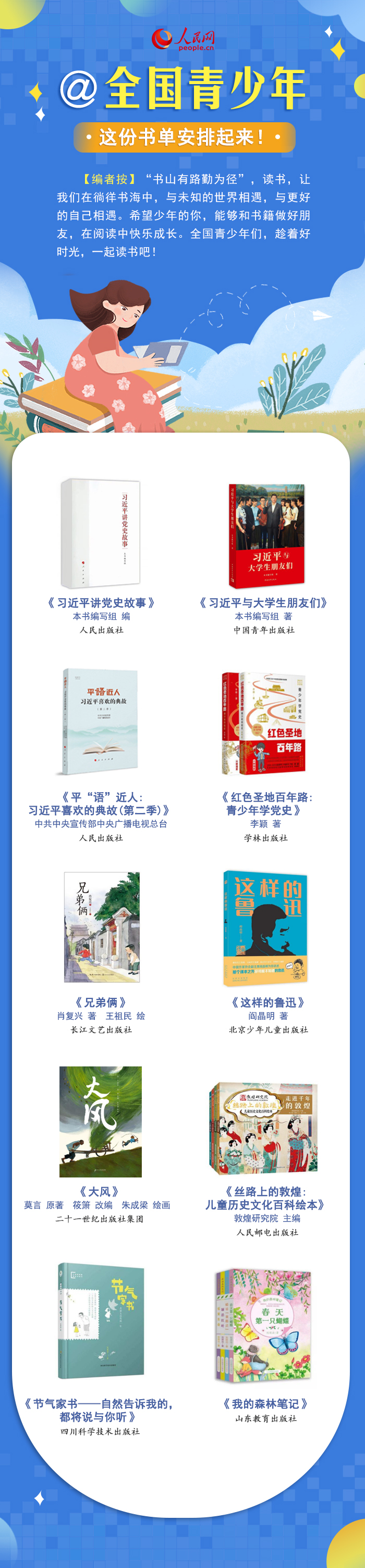 最溫柔的牽掛 | @全國青少年，這份書單安排起來！