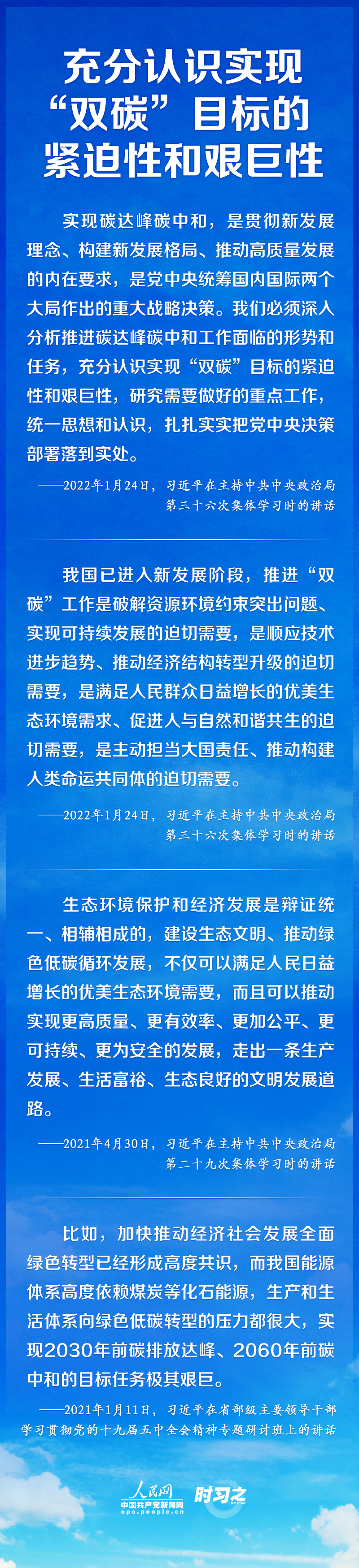 如何實現(xiàn)碳達峰、碳中和 習(xí)近平這樣謀篇布局