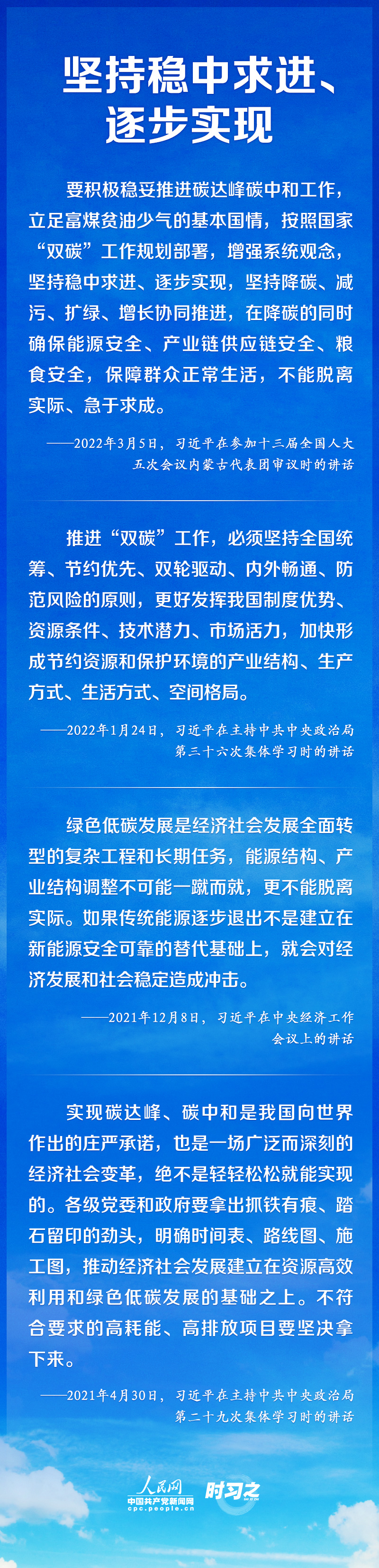 如何實現(xiàn)碳達峰、碳中和 習(xí)近平這樣謀篇布局