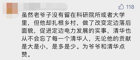 “平凡的清華爺爺”，令人肅然起敬！