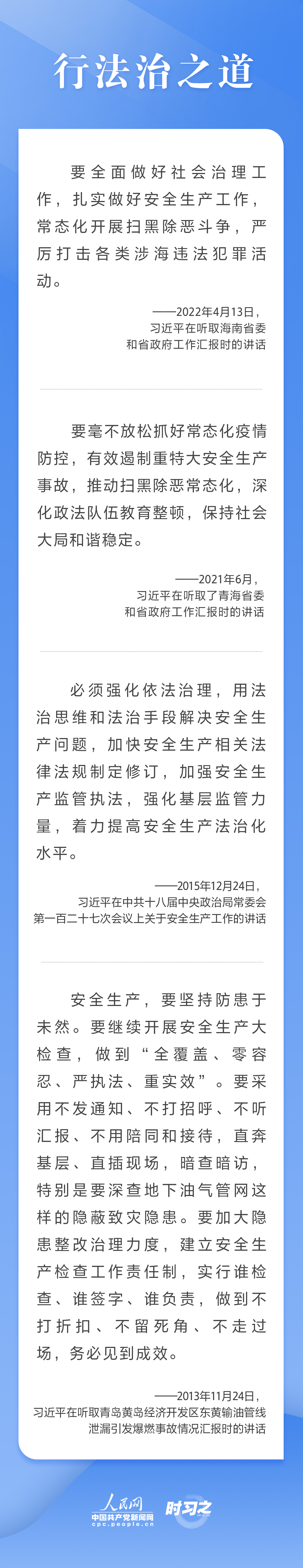 這條紅線不可逾越，習(xí)近平要求樹牢安全發(fā)展理念