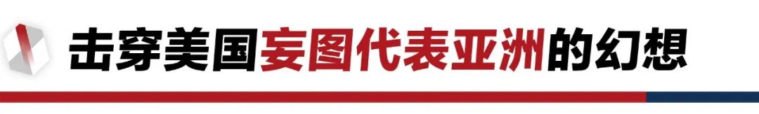 香格里拉對話會：中美交鋒，擊穿美國三個幻想