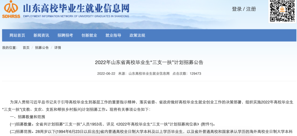 怎么報考、待遇如何、怎么流動——聚焦2022年“三支一扶”計劃