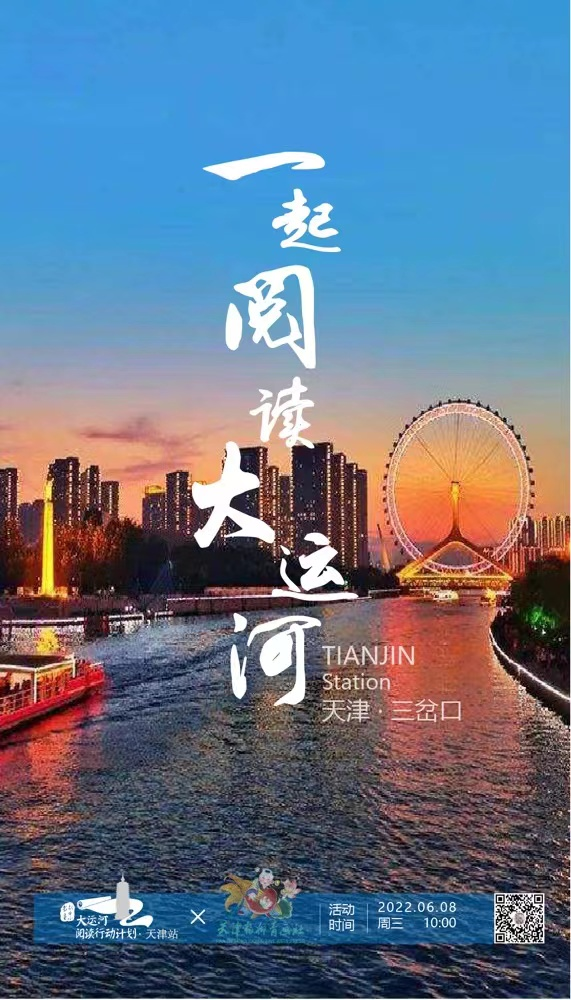 大運(yùn)河閱讀行動(dòng)計(jì)劃：跨區(qū)域合作推進(jìn)全民閱讀，已走進(jìn)22城