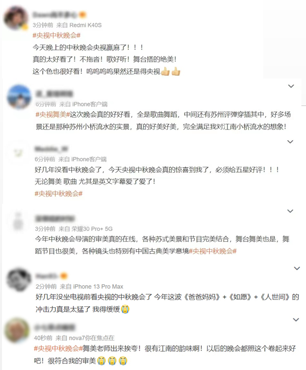 絕美！總臺秋晚溫馨浪漫 獲海內(nèi)外受眾盛贊