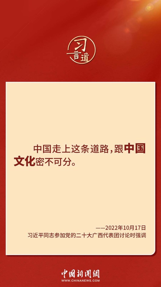 習言道｜“走上這條道路，跟中國文化密不可分”