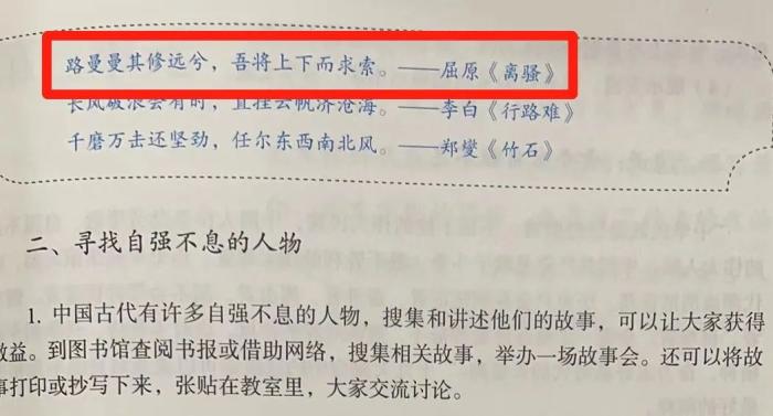 人教社語文教科書 九年級(jí)上冊(cè) 2018年版。錢江晚報(bào)搜集到的寫有“曼曼”的教材截圖