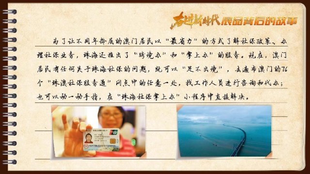 有聲手賬｜【奮進(jìn)新時代·展品背后的故事54】一張社保卡，凝聚珠澳共融情