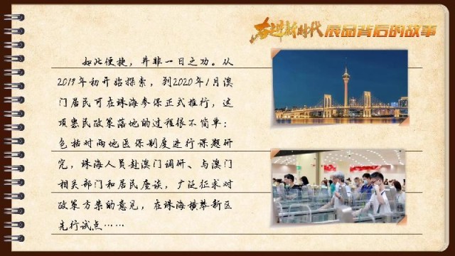 有聲手賬｜【奮進(jìn)新時代·展品背后的故事54】一張社保卡，凝聚珠澳共融情