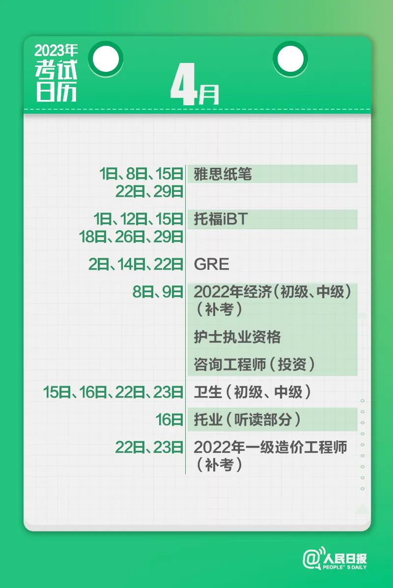 收藏！2023年考試日歷來了