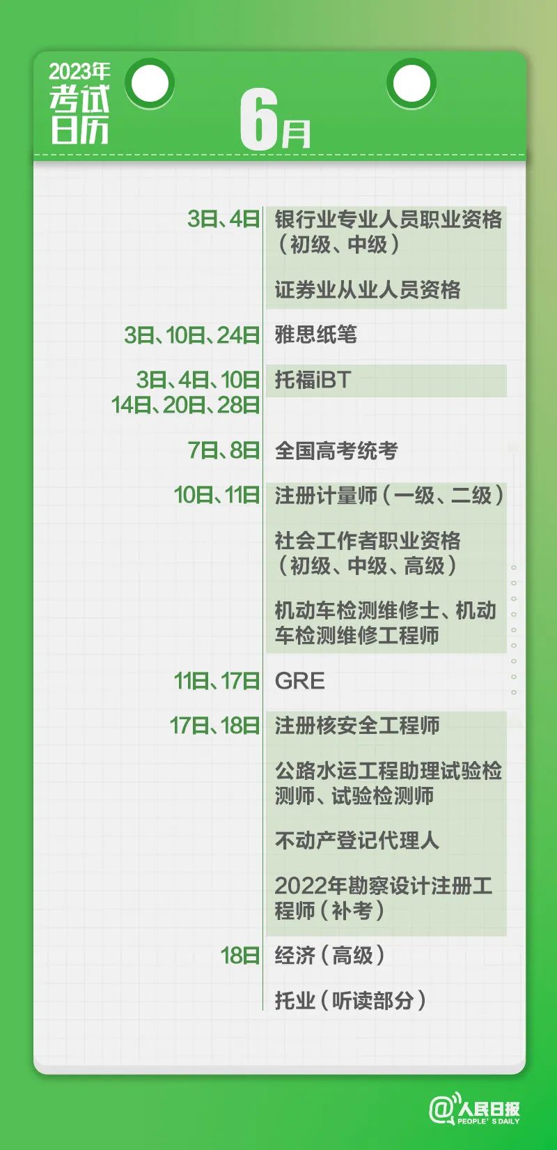 收藏！2023年考試日歷來了