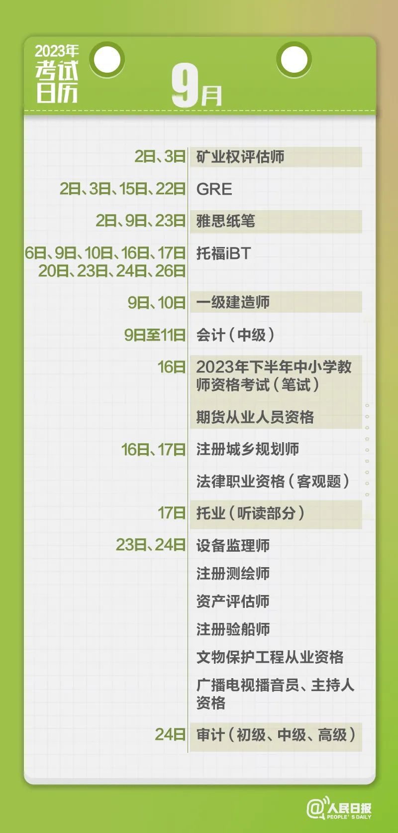 收藏！2023年考試日歷來了