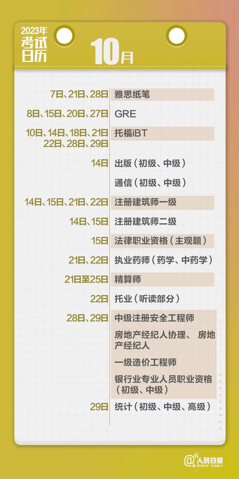 收藏！2023年考試日歷來了