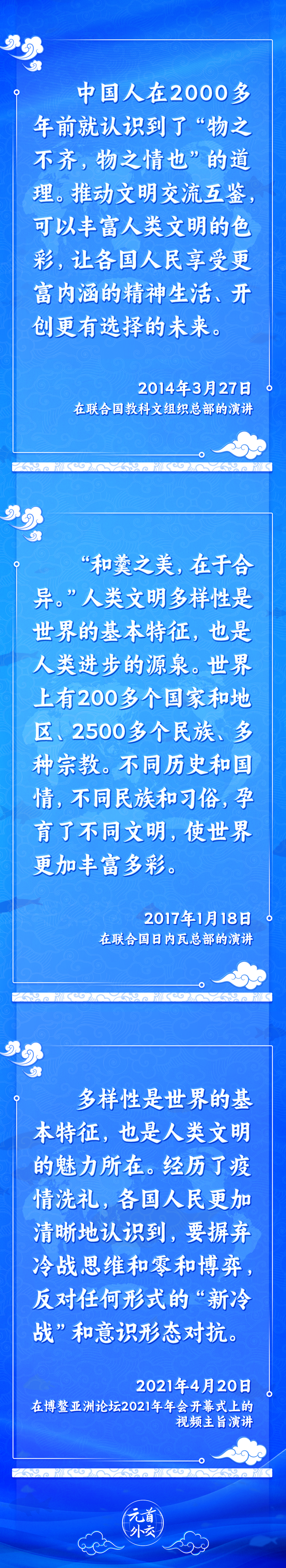 元首外交丨推動(dòng)文明交流互鑒，習(xí)主席提出這些“中國(guó)主張”