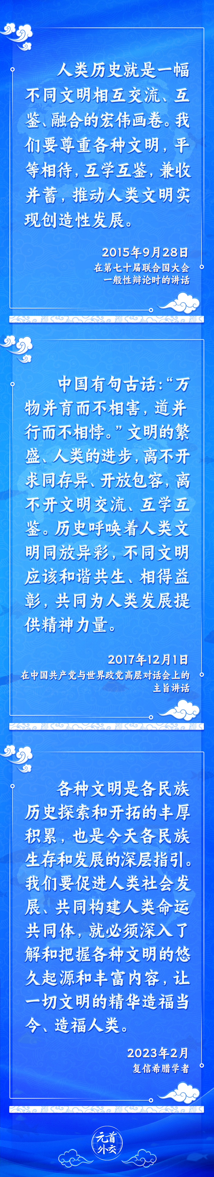 元首外交丨推動(dòng)文明交流互鑒，習(xí)主席提出這些“中國(guó)主張”