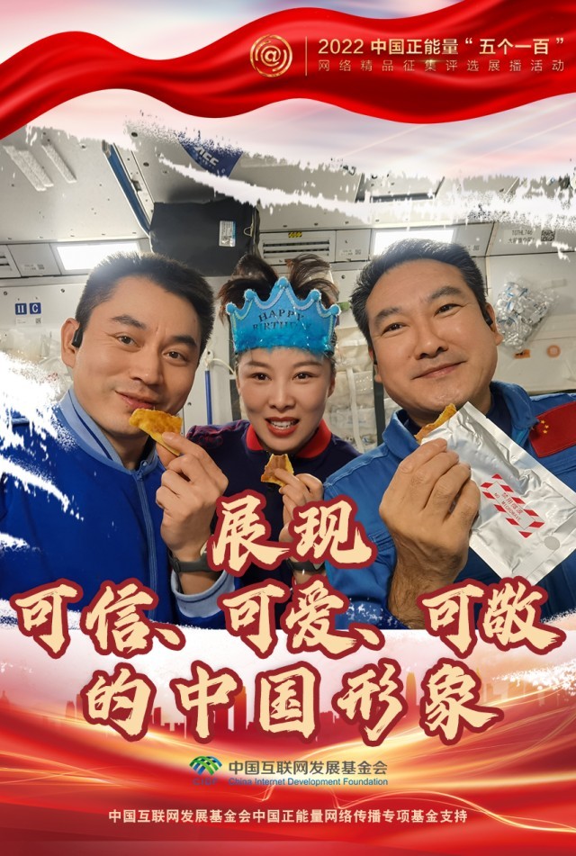 【海報(bào)】“五個一百”：凝聚網(wǎng)絡(luò)正能量，展現(xiàn)奮進(jìn)的中國