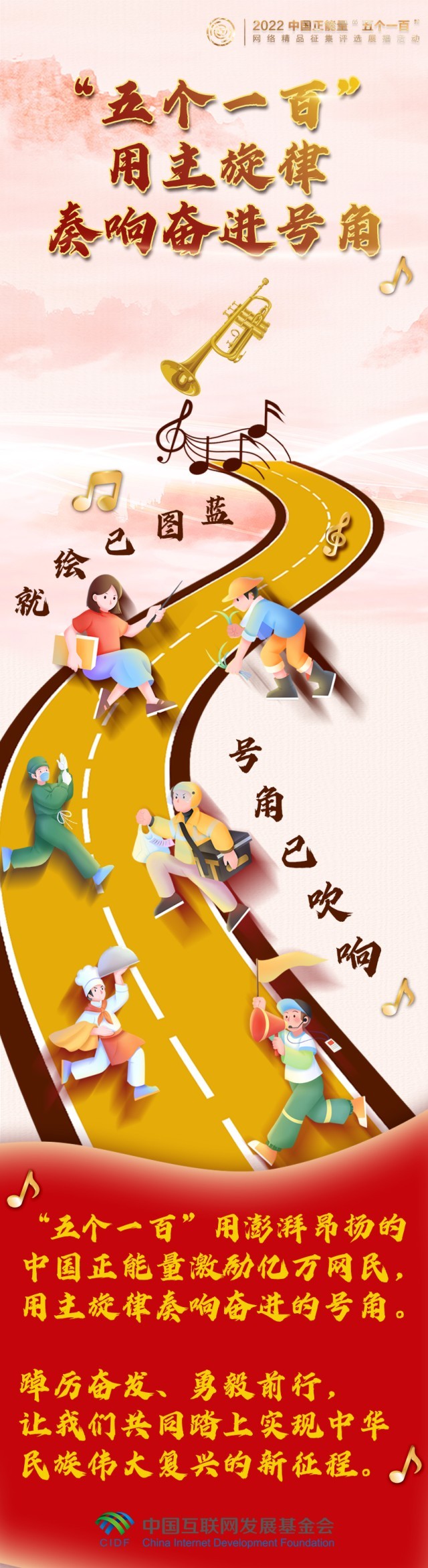 【條漫】“五個一百”，用主旋律奏響凝心聚力的奮進號角