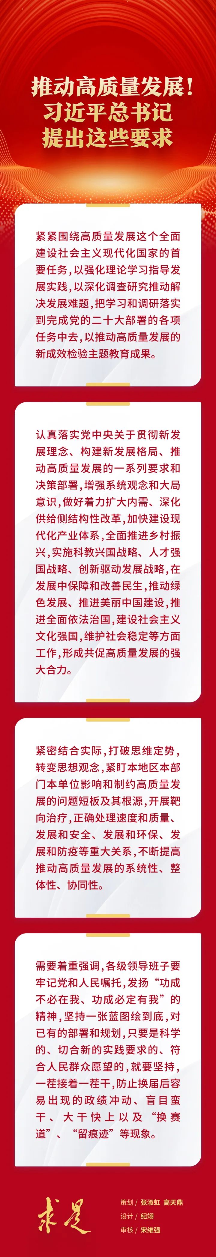 推動高質量發(fā)展！習近平總書記提出這些要求