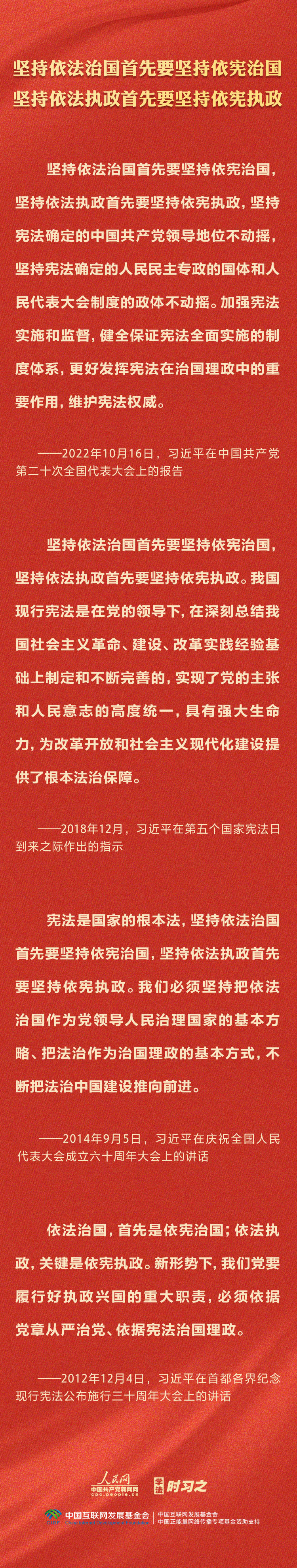 學(xué)習(xí)習(xí)近平法治思想｜堅(jiān)持依憲治國、依憲執(zhí)政