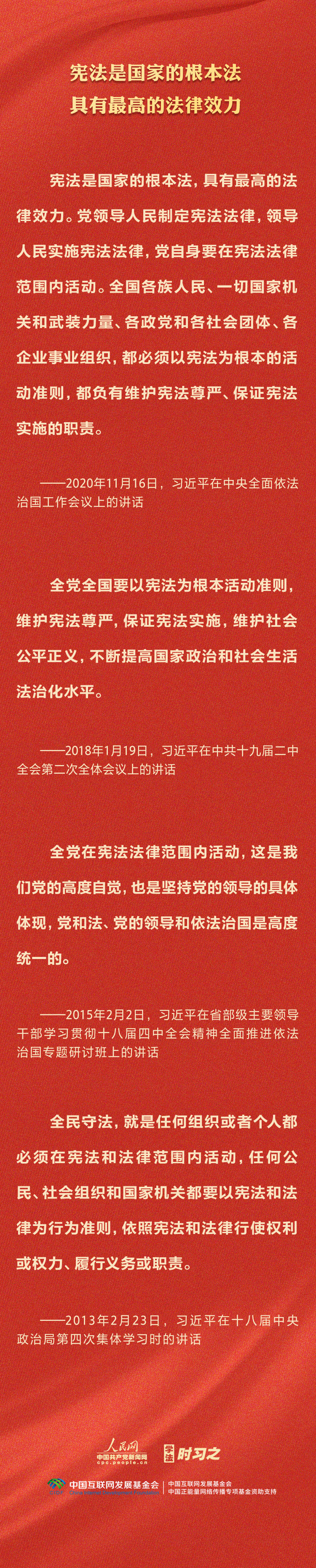 學(xué)習(xí)習(xí)近平法治思想｜堅(jiān)持依憲治國、依憲執(zhí)政