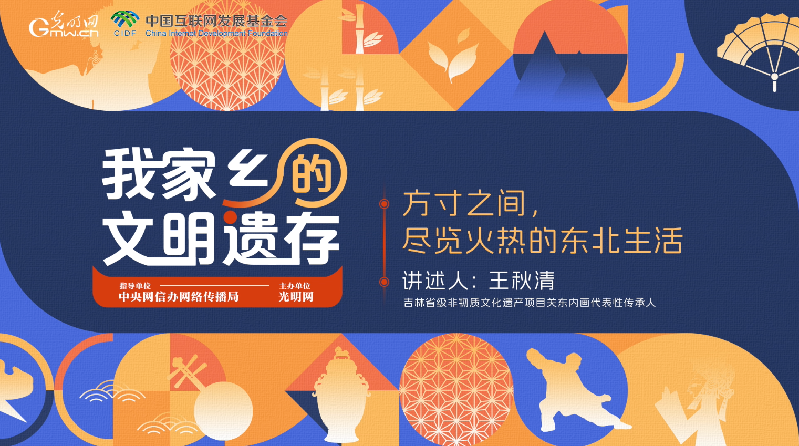【何以中國】我家鄉(xiāng)的文明遺存丨方寸之間，盡覽火熱的東北生活