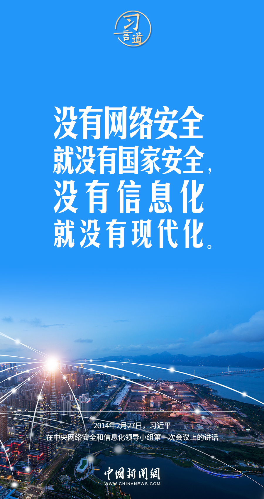 【闊步邁向網(wǎng)絡(luò)強(qiáng)國】習(xí)言道｜為老百姓提供用得上、用得起、用得好的信息服務(wù)