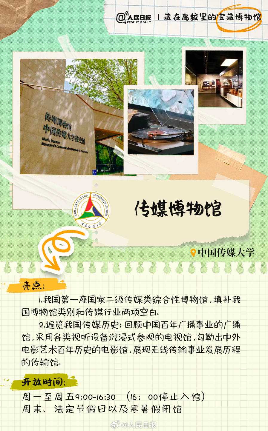 羨慕！打卡藏在高校里的寶藏博物館