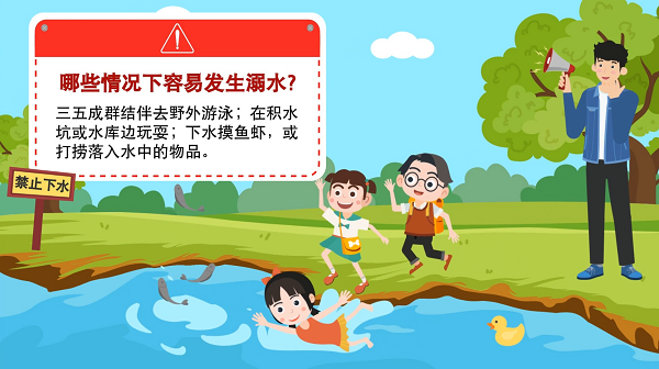 【防汛救災(zāi)在行動(dòng)】動(dòng)畫(huà)｜@廣大家長(zhǎng)們，這些防溺水安全知識(shí)和孩子一起學(xué)習(xí)