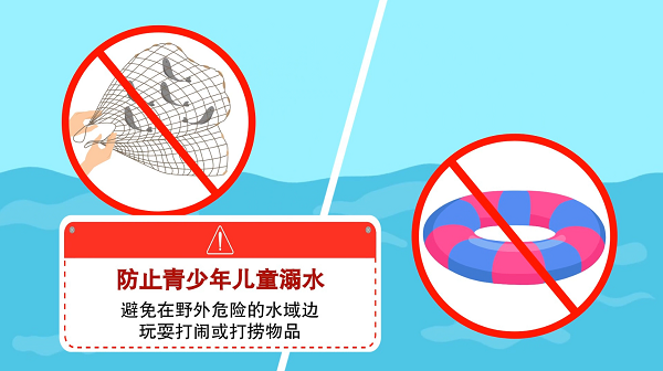【防汛救災(zāi)在行動(dòng)】動(dòng)畫(huà)｜@廣大家長(zhǎng)們，這些防溺水安全知識(shí)和孩子一起學(xué)習(xí)