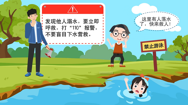 【防汛救災(zāi)在行動(dòng)】動(dòng)畫(huà)｜@廣大家長(zhǎng)們，這些防溺水安全知識(shí)和孩子一起學(xué)習(xí)